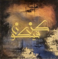 Aisha Mahmood, 20 x 20 Inch, Acrylic on Canvas, Calligraphy Painting, AC-AIMD-086